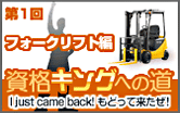 資格キングへの道 取材協力:コマツ教習所